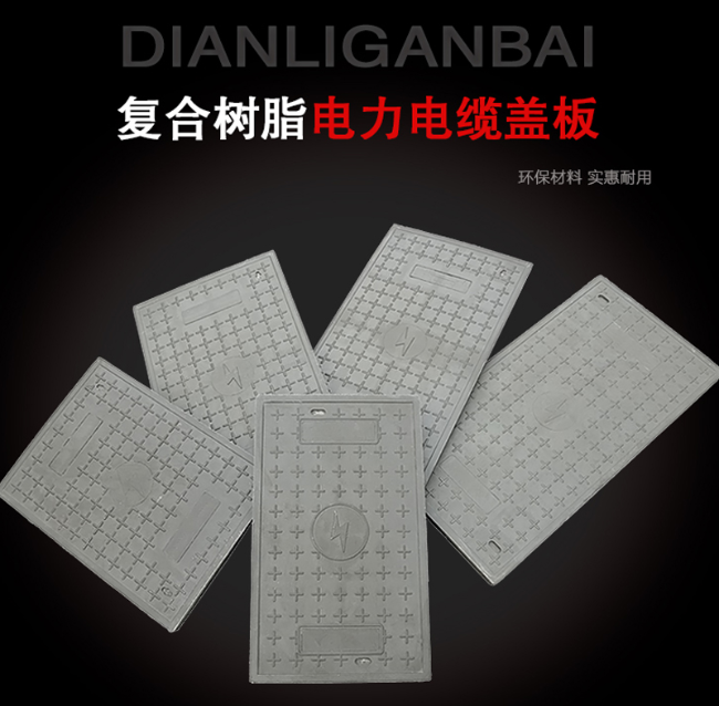 铜梁树脂复合电力盖板展示